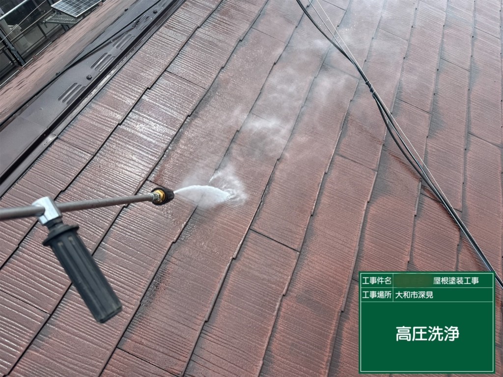 屋根高圧洗浄の様子です。